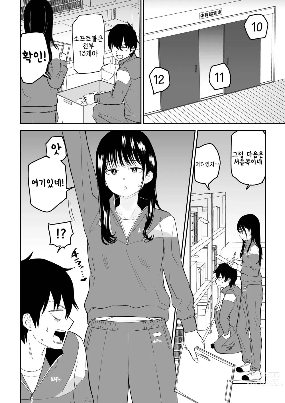 Page 4 of doujinshi Toraware no Taiiku Souko de Cool-Dere JK to Kusuguri H!