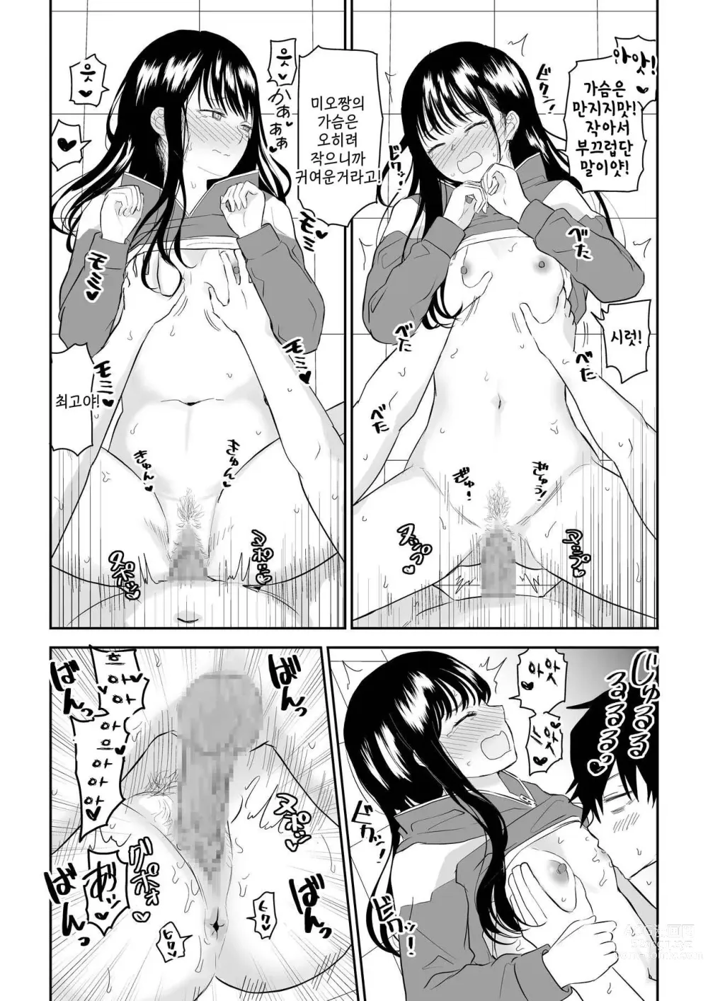 Page 32 of doujinshi Toraware no Taiiku Souko de Cool-Dere JK to Kusuguri H!