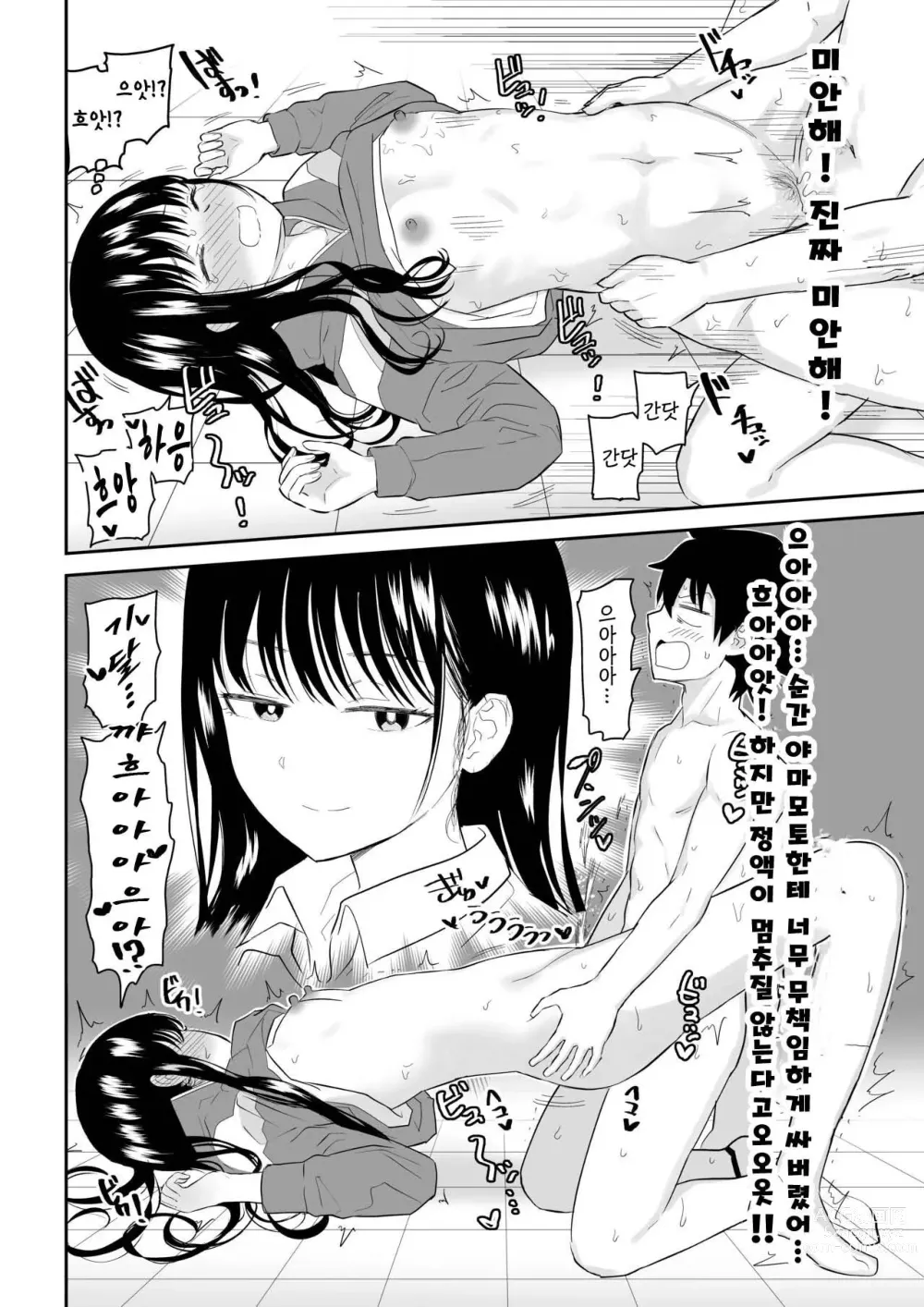 Page 36 of doujinshi Toraware no Taiiku Souko de Cool-Dere JK to Kusuguri H!