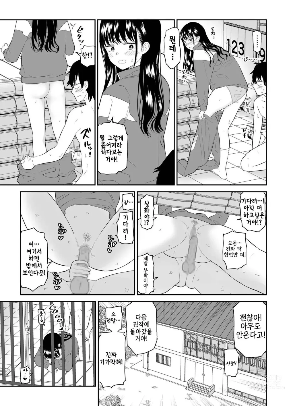 Page 39 of doujinshi Toraware no Taiiku Souko de Cool-Dere JK to Kusuguri H!