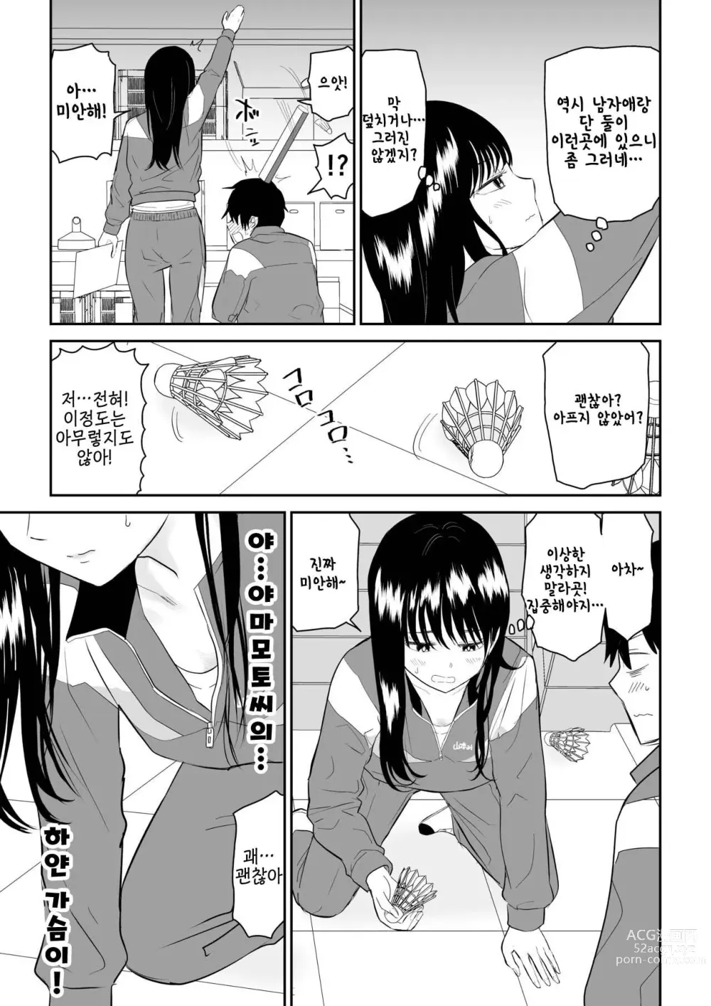 Page 5 of doujinshi Toraware no Taiiku Souko de Cool-Dere JK to Kusuguri H!