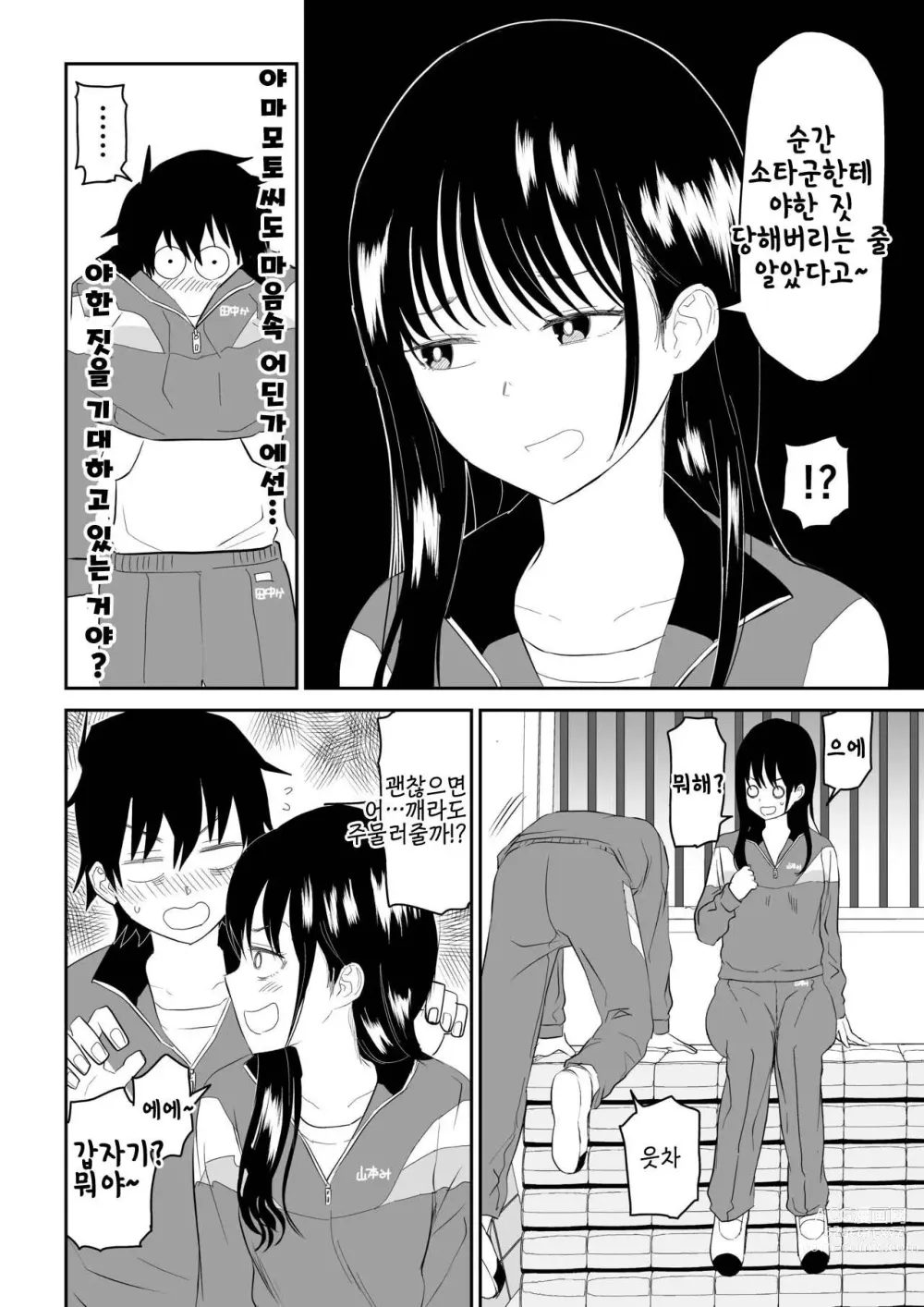 Page 10 of doujinshi Toraware no Taiiku Souko de Cool-Dere JK to Kusuguri H!