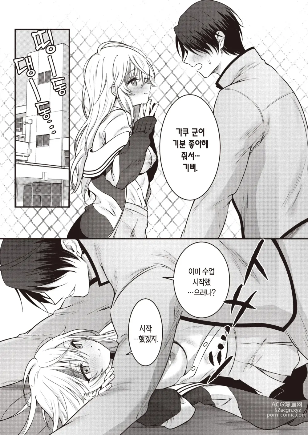 Page 14 of manga 비밀 여친