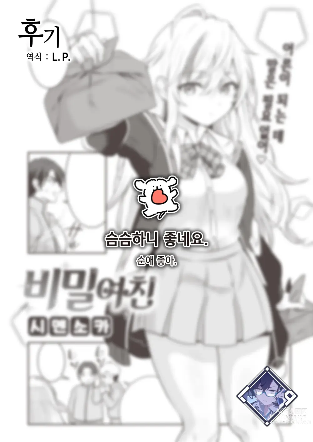 Page 22 of manga 비밀 여친