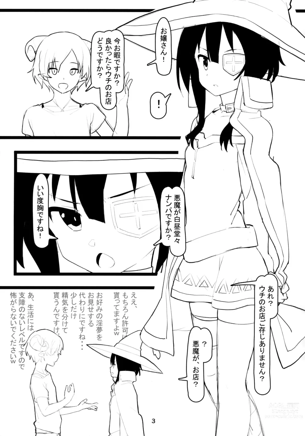 Page 2 of doujinshi Archwizard wa Bakuretsu Mahou no Yume o Miru ka?