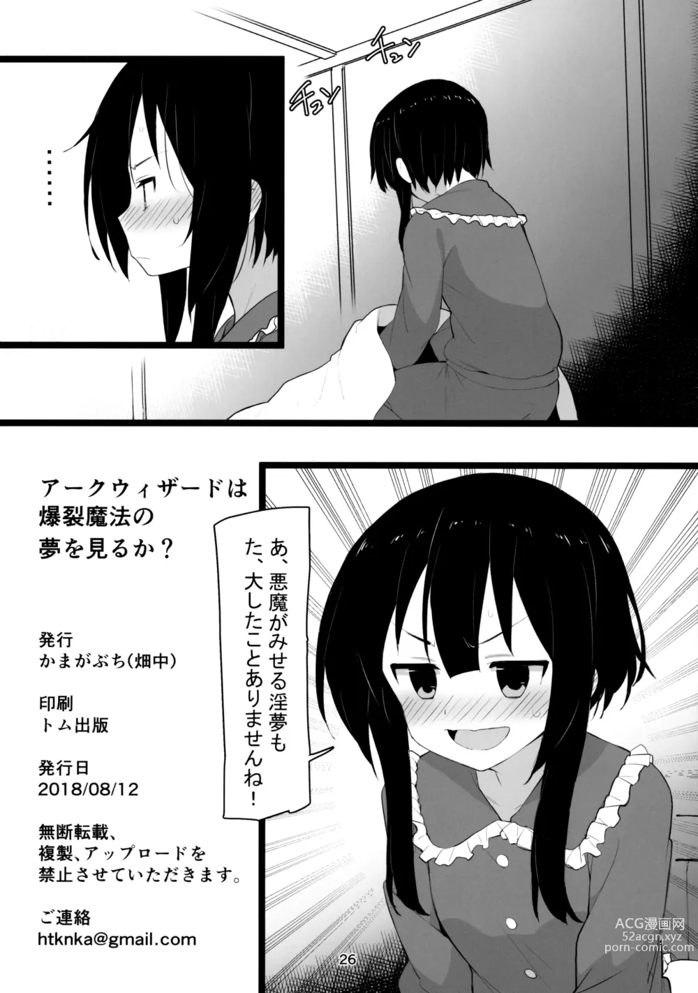 Page 25 of doujinshi Archwizard wa Bakuretsu Mahou no Yume o Miru ka?