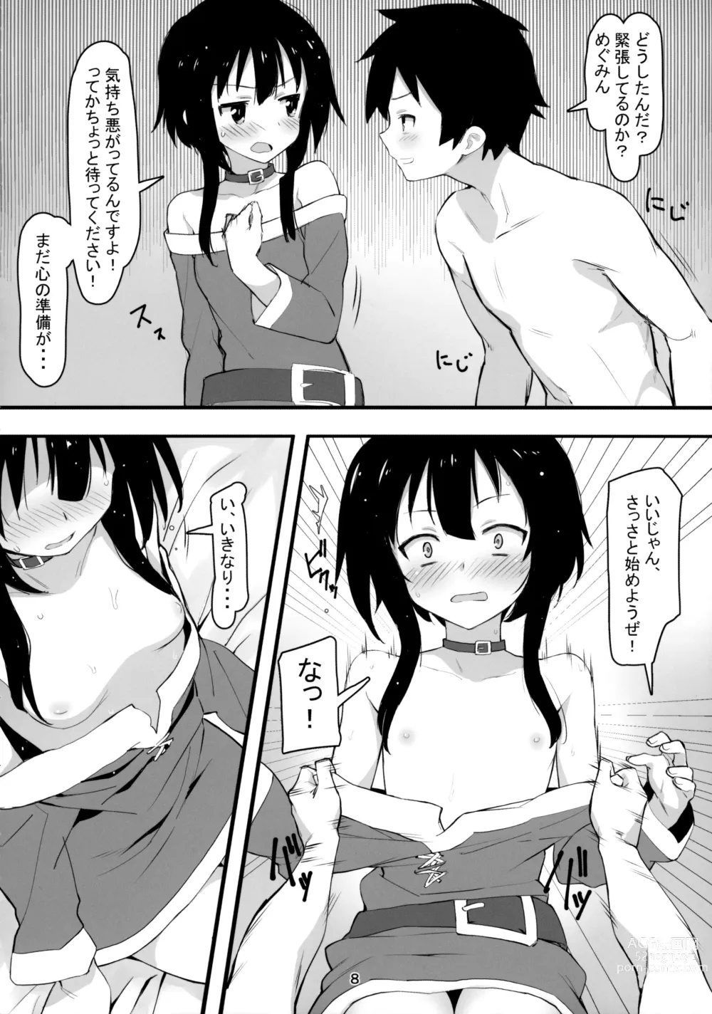 Page 7 of doujinshi Archwizard wa Bakuretsu Mahou no Yume o Miru ka?