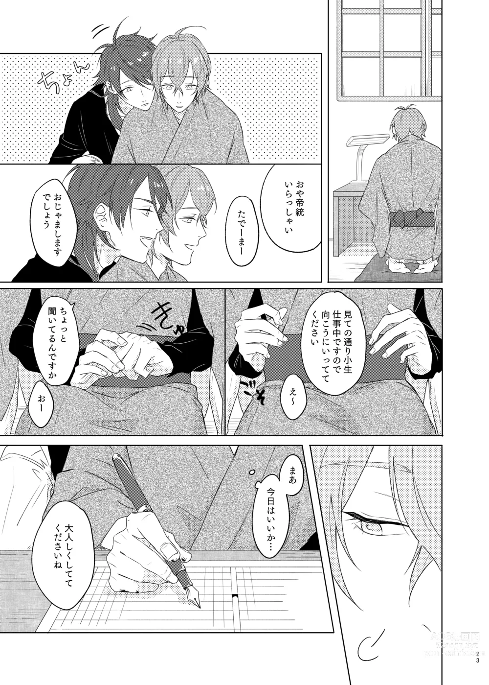 Page 23 of doujinshi Kami sama no ko