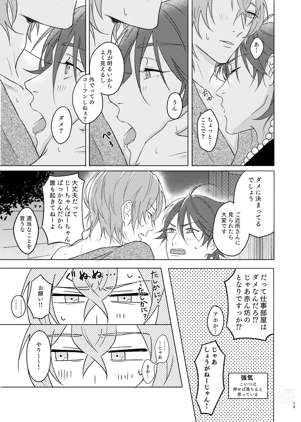 Page 39 of doujinshi Kami sama no ko