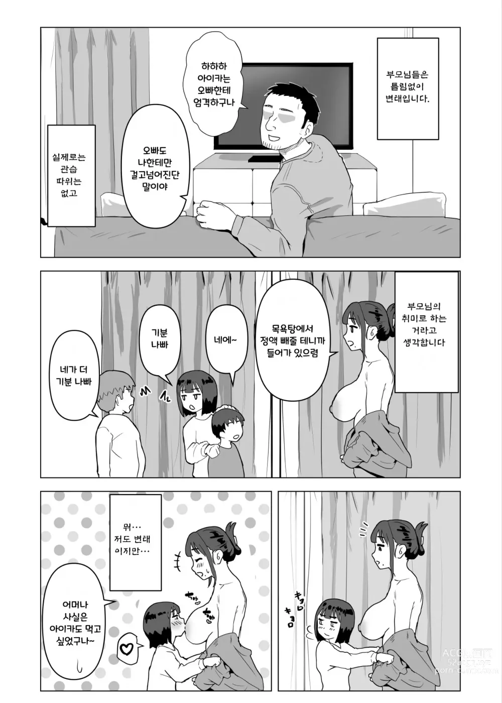 Page 14 of doujinshi Uchi de wa Kazoku Sex wa Joushiki Rashii