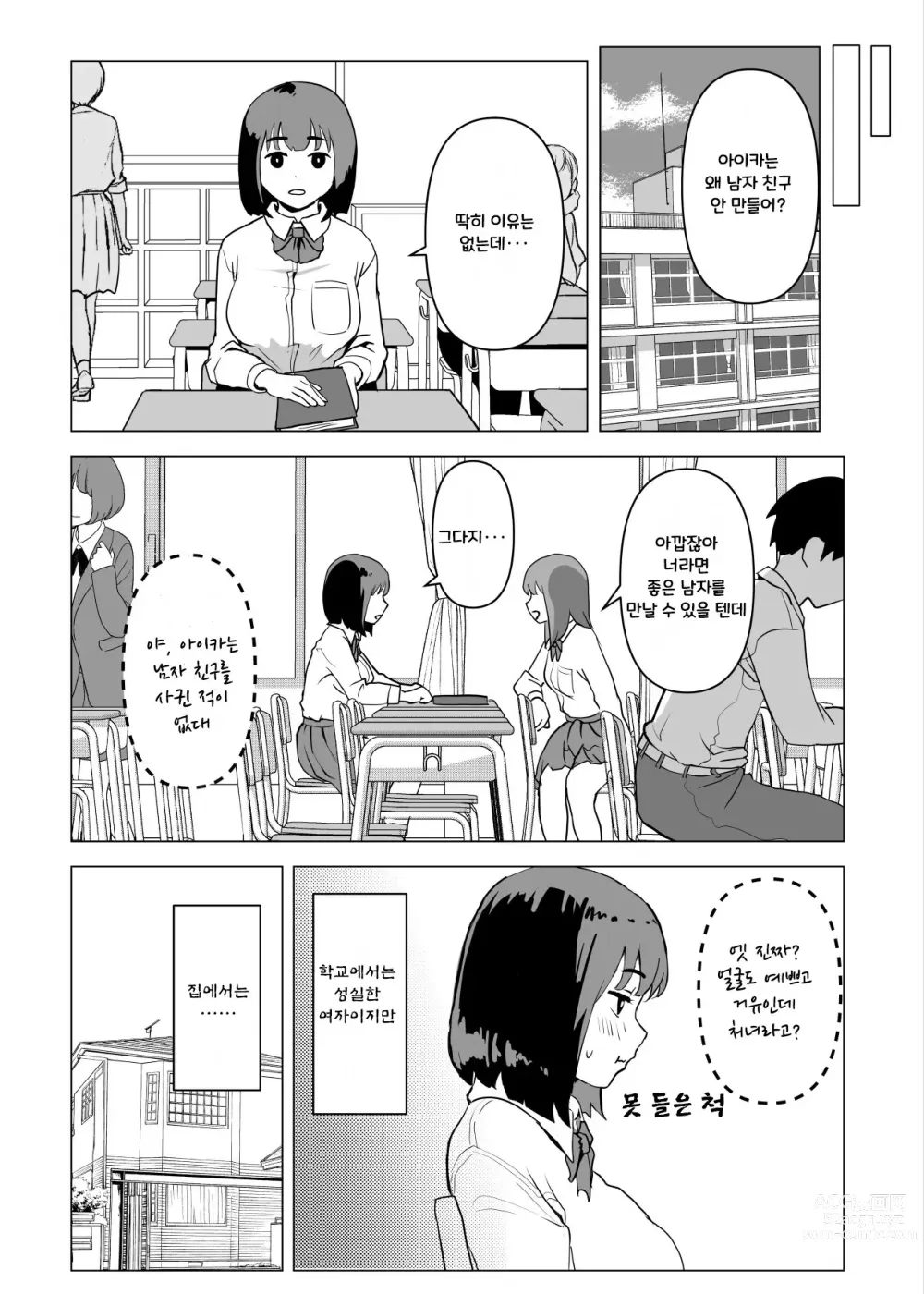 Page 15 of doujinshi Uchi de wa Kazoku Sex wa Joushiki Rashii