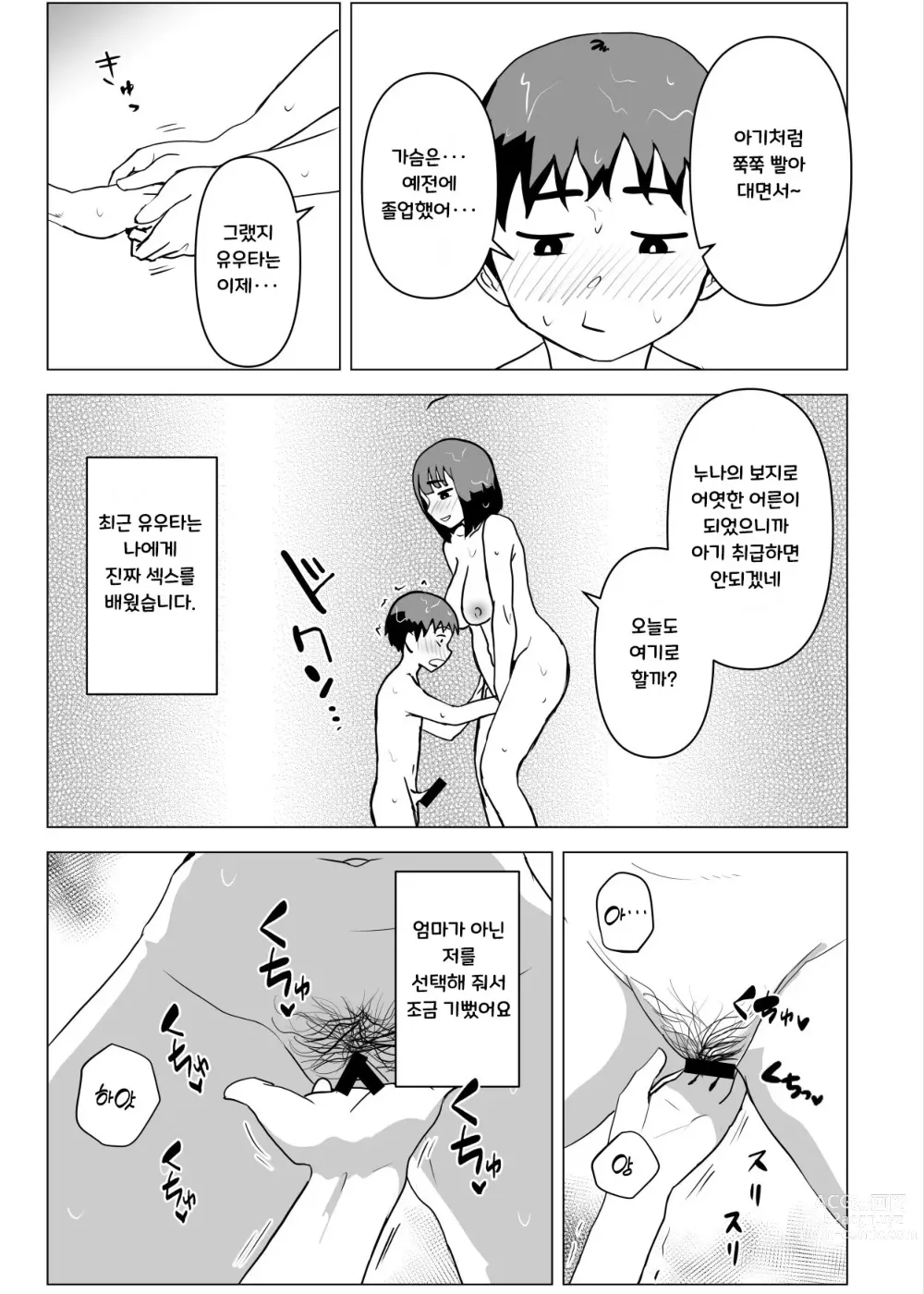 Page 22 of doujinshi Uchi de wa Kazoku Sex wa Joushiki Rashii