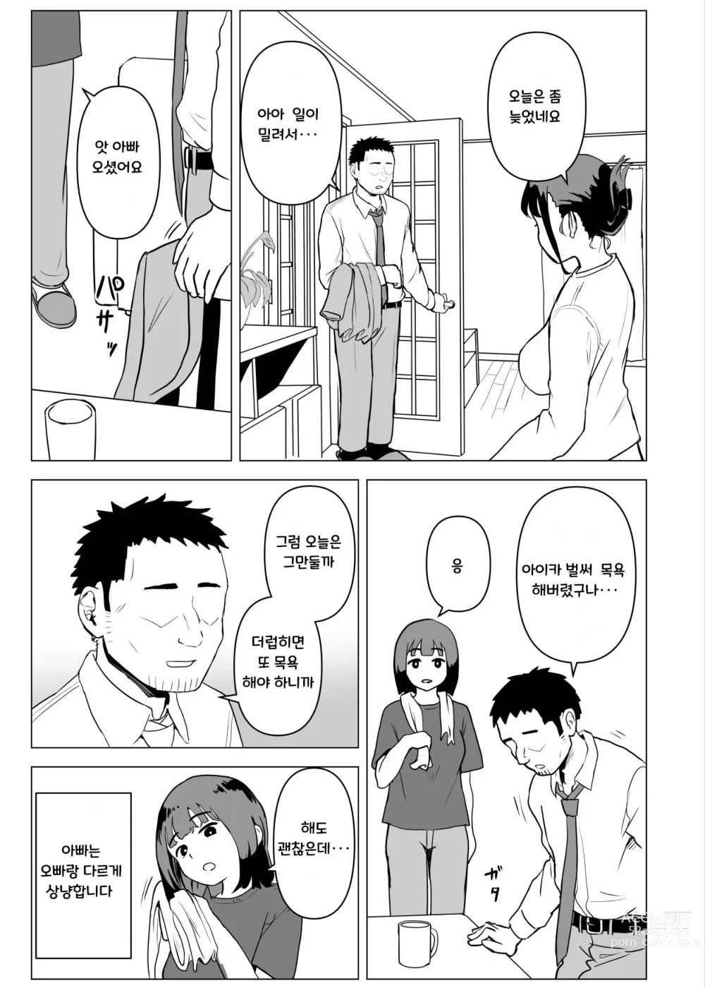 Page 30 of doujinshi Uchi de wa Kazoku Sex wa Joushiki Rashii