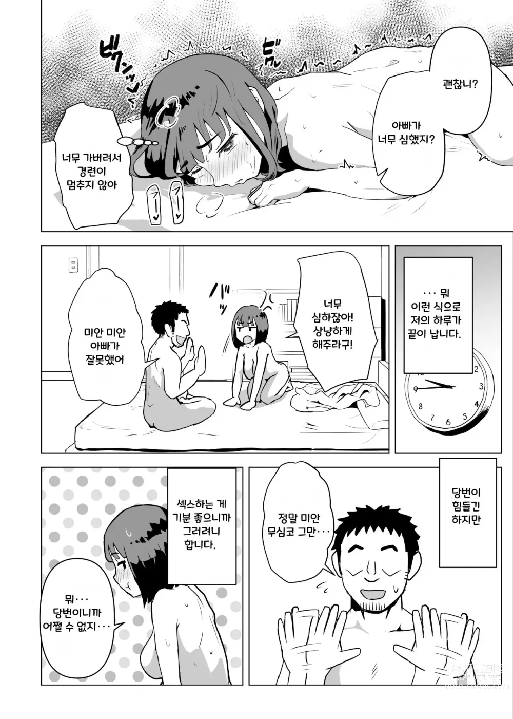 Page 37 of doujinshi Uchi de wa Kazoku Sex wa Joushiki Rashii