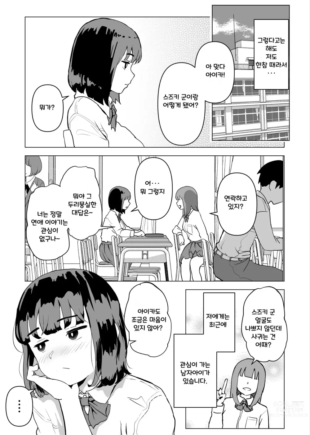 Page 38 of doujinshi Uchi de wa Kazoku Sex wa Joushiki Rashii