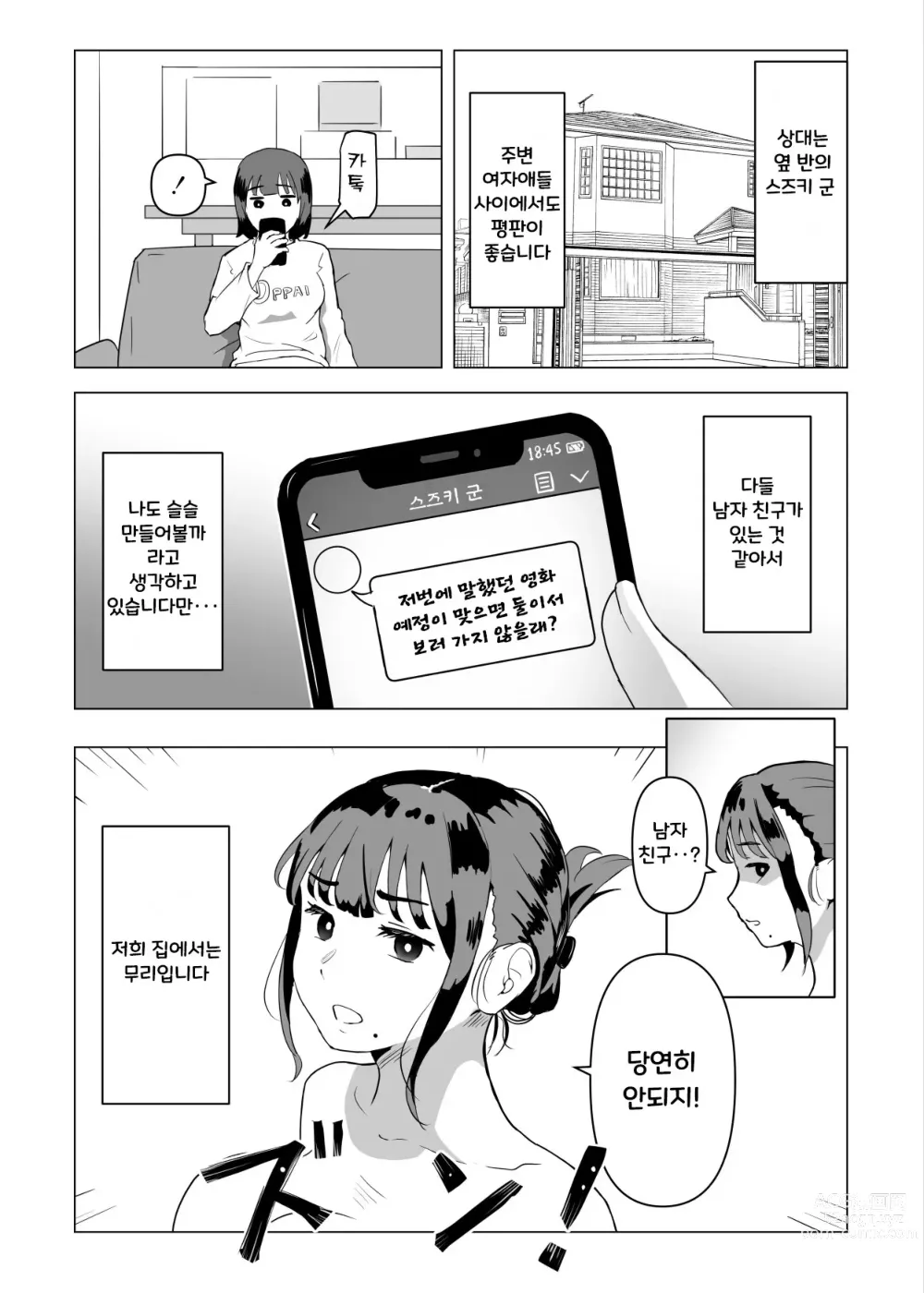 Page 39 of doujinshi Uchi de wa Kazoku Sex wa Joushiki Rashii