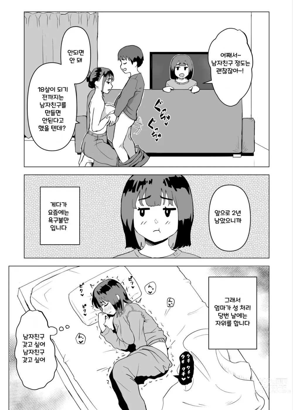 Page 40 of doujinshi Uchi de wa Kazoku Sex wa Joushiki Rashii