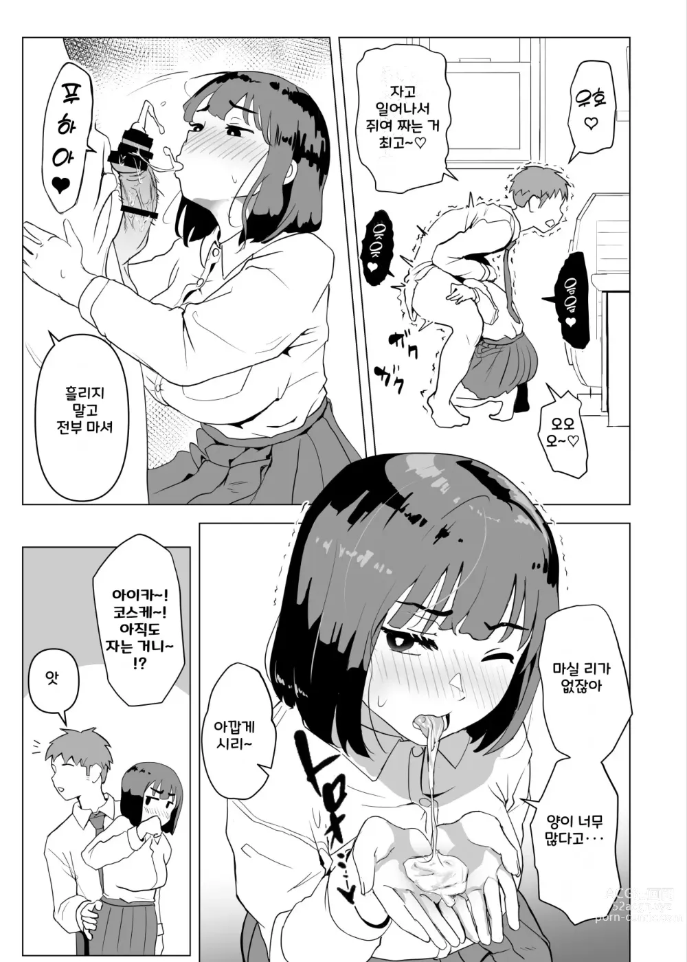 Page 6 of doujinshi Uchi de wa Kazoku Sex wa Joushiki Rashii