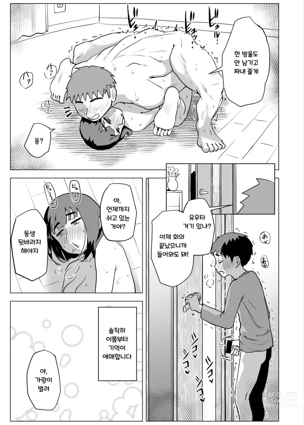 Page 58 of doujinshi Uchi de wa Kazoku Sex wa Joushiki Rashii