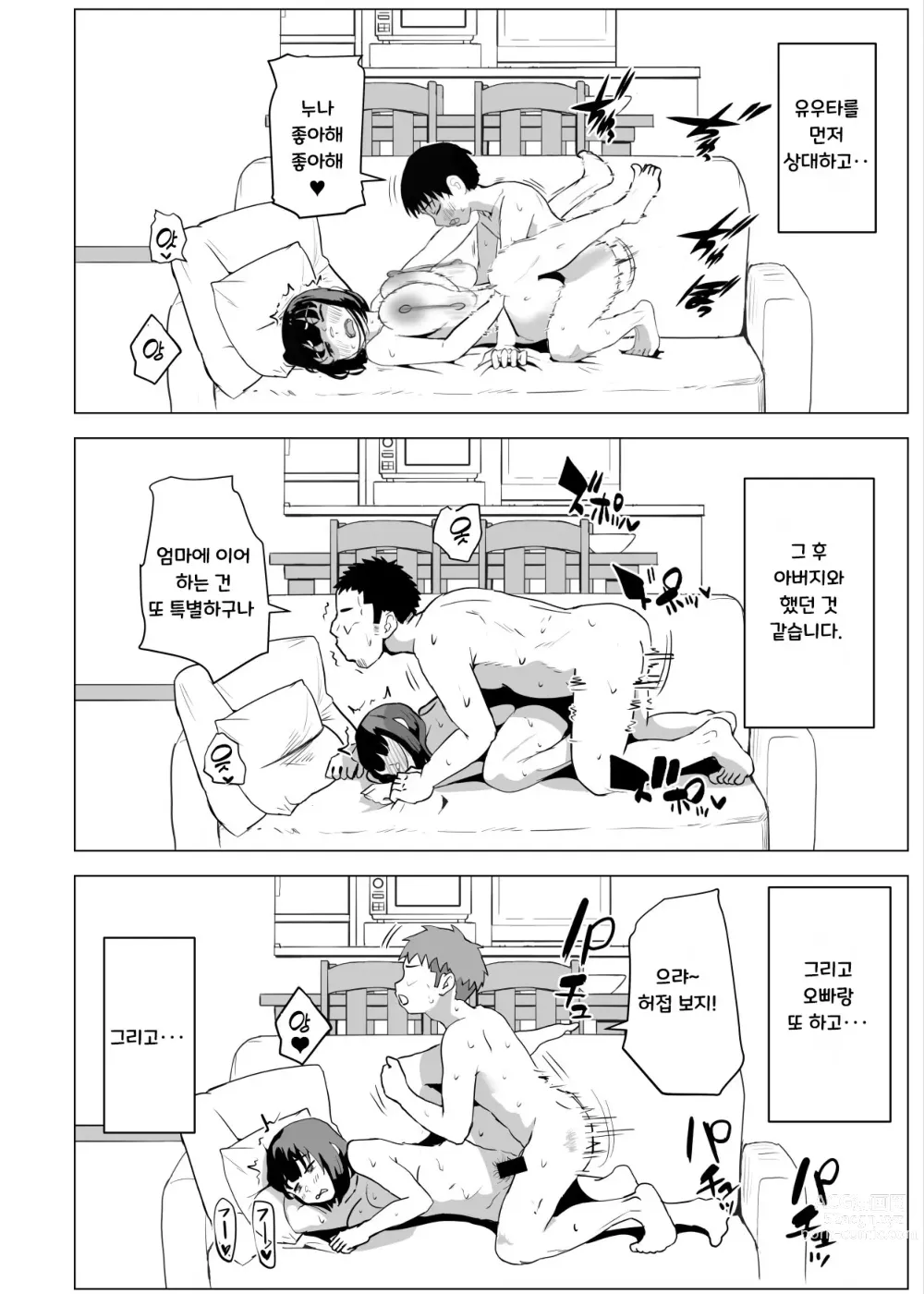 Page 59 of doujinshi Uchi de wa Kazoku Sex wa Joushiki Rashii