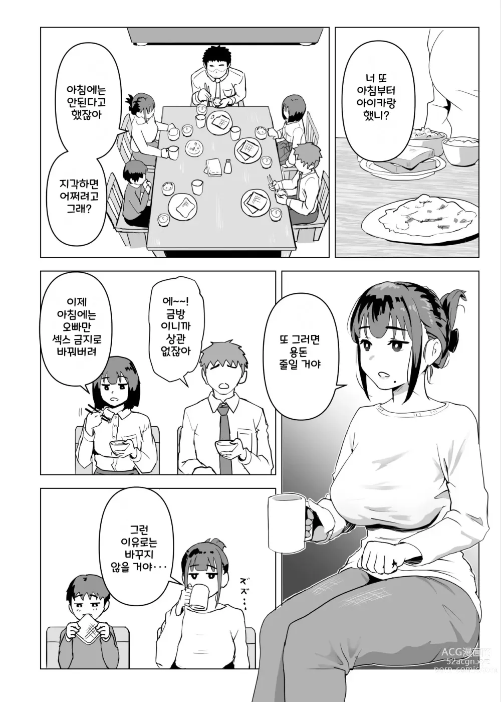 Page 7 of doujinshi Uchi de wa Kazoku Sex wa Joushiki Rashii