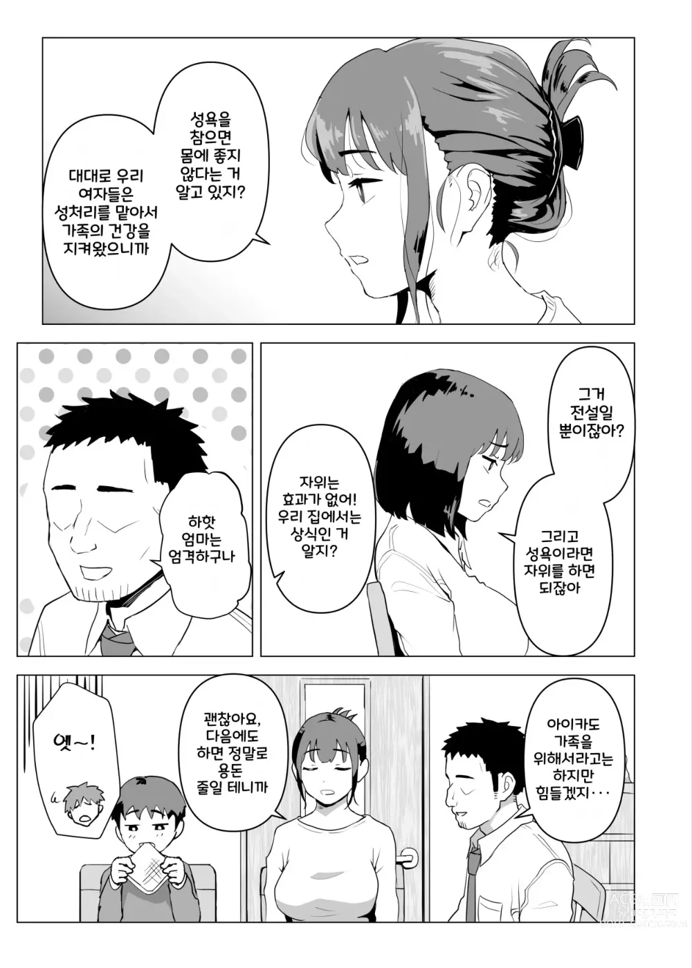 Page 8 of doujinshi Uchi de wa Kazoku Sex wa Joushiki Rashii