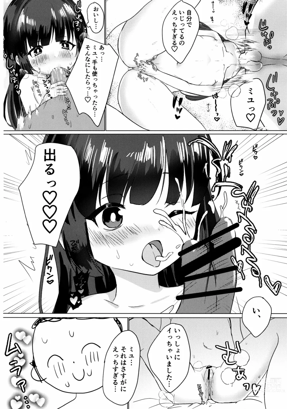 Page 15 of doujinshi Kasumizawa Miyu o Amayakashitai!