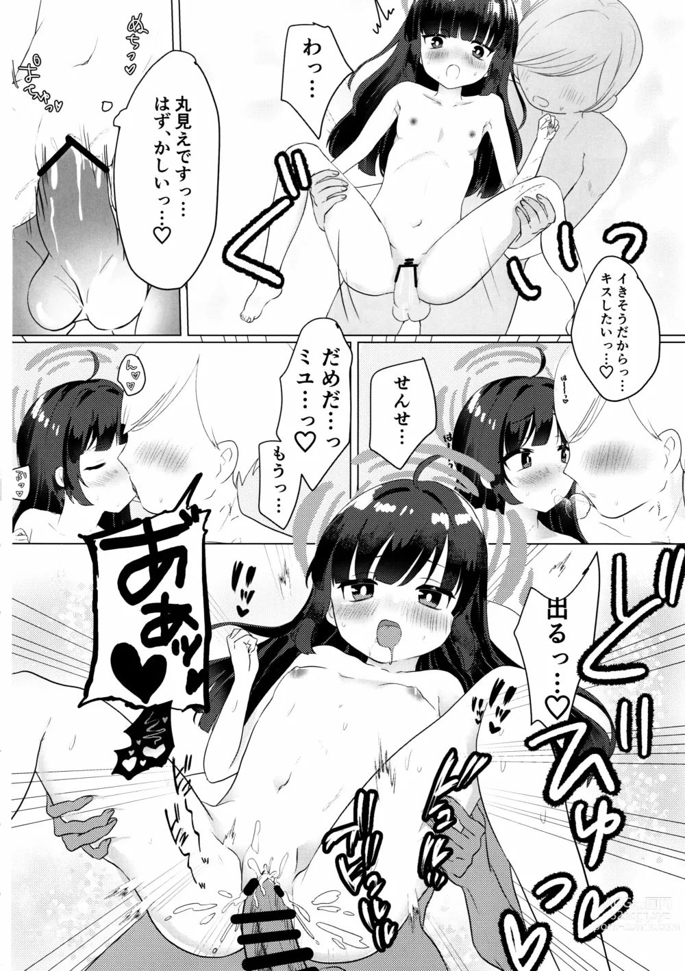 Page 21 of doujinshi Kasumizawa Miyu o Amayakashitai!