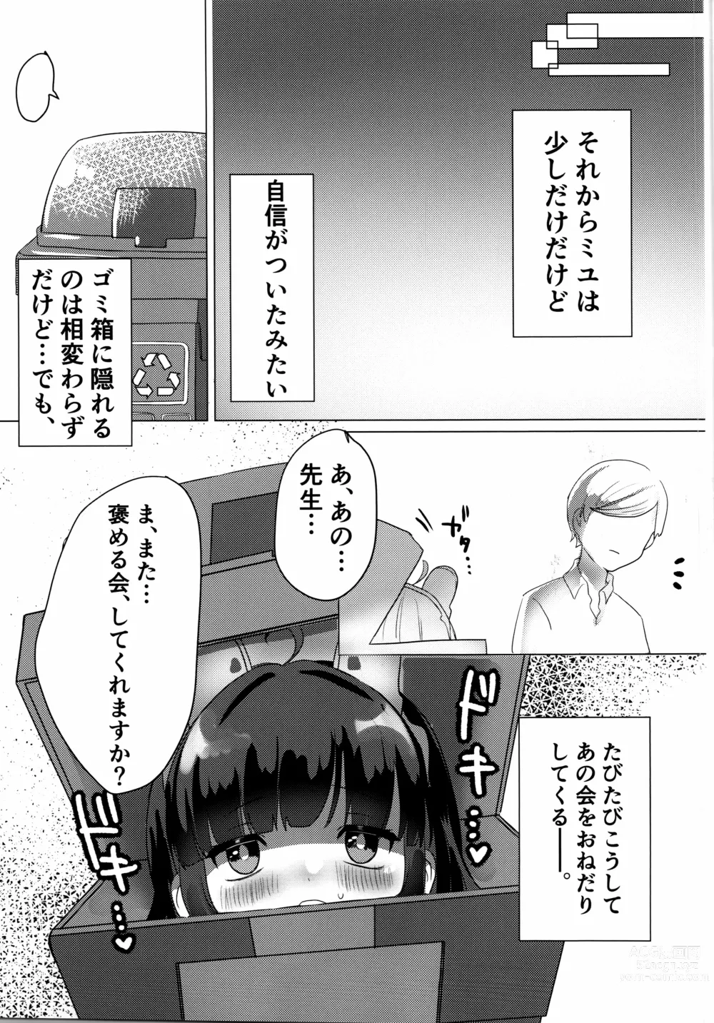 Page 22 of doujinshi Kasumizawa Miyu o Amayakashitai!