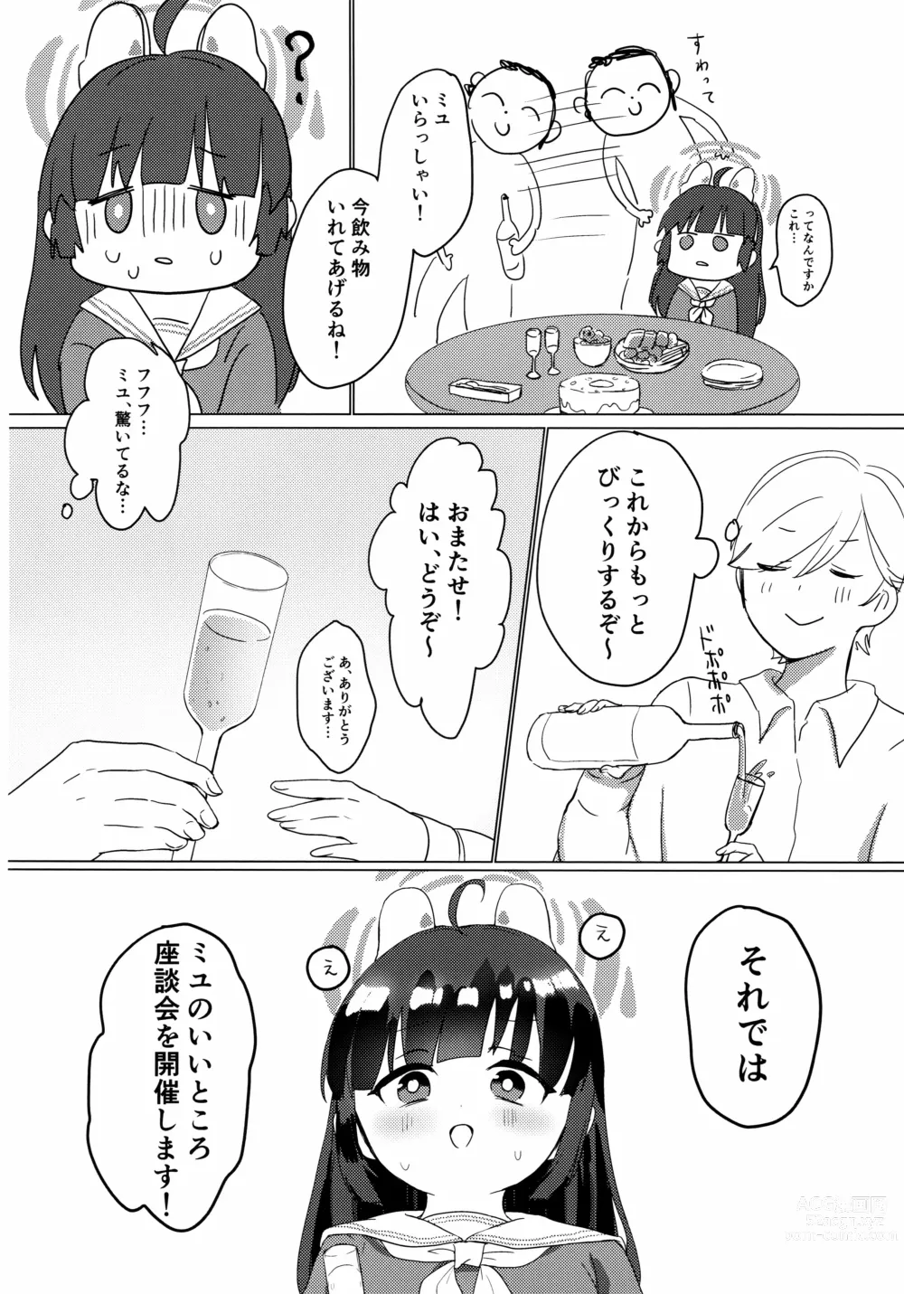 Page 5 of doujinshi Kasumizawa Miyu o Amayakashitai!