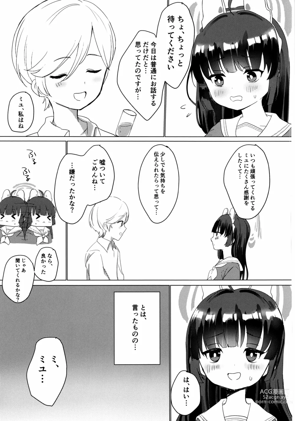 Page 6 of doujinshi Kasumizawa Miyu o Amayakashitai!