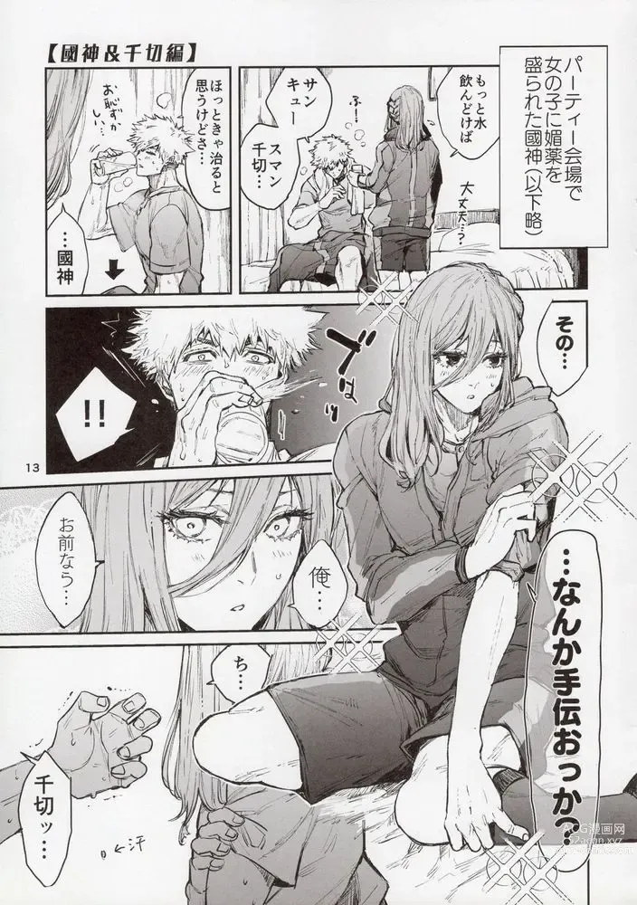 Page 13 of doujinshi Biyaku Anthology