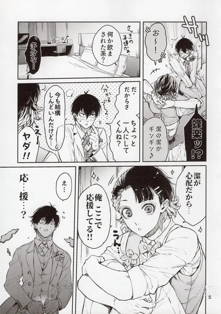 Page 5 of doujinshi Biyaku Anthology