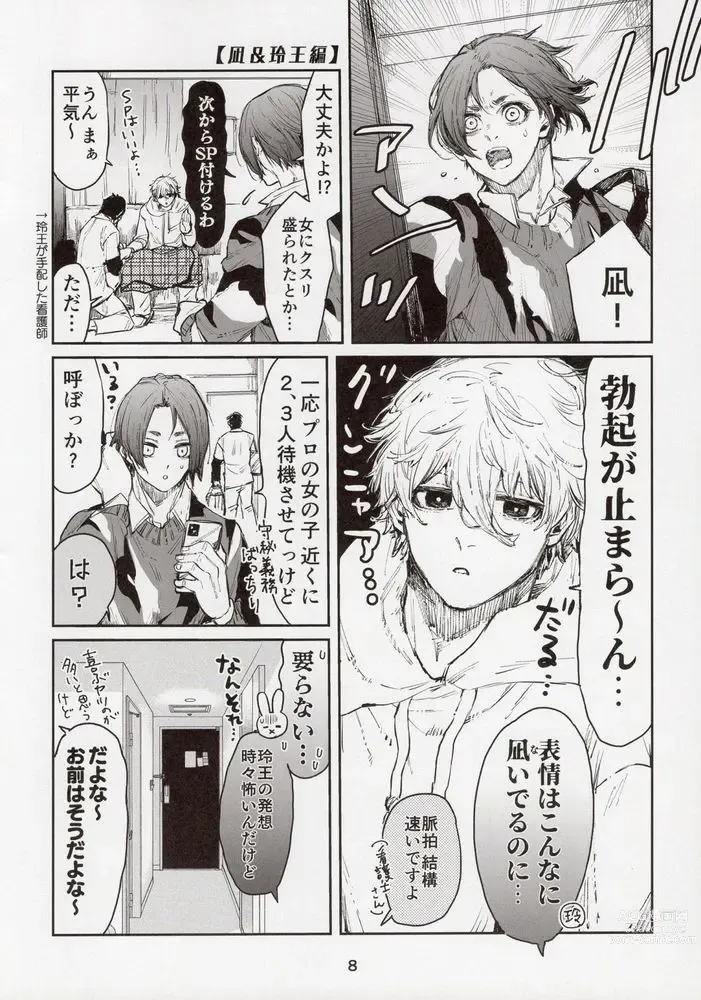 Page 8 of doujinshi Biyaku Anthology