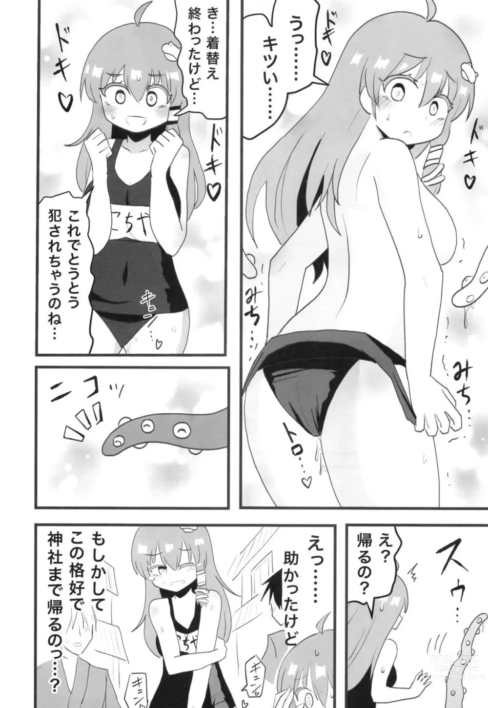 Page 11 of doujinshi Skeb no Ecchi na Hon