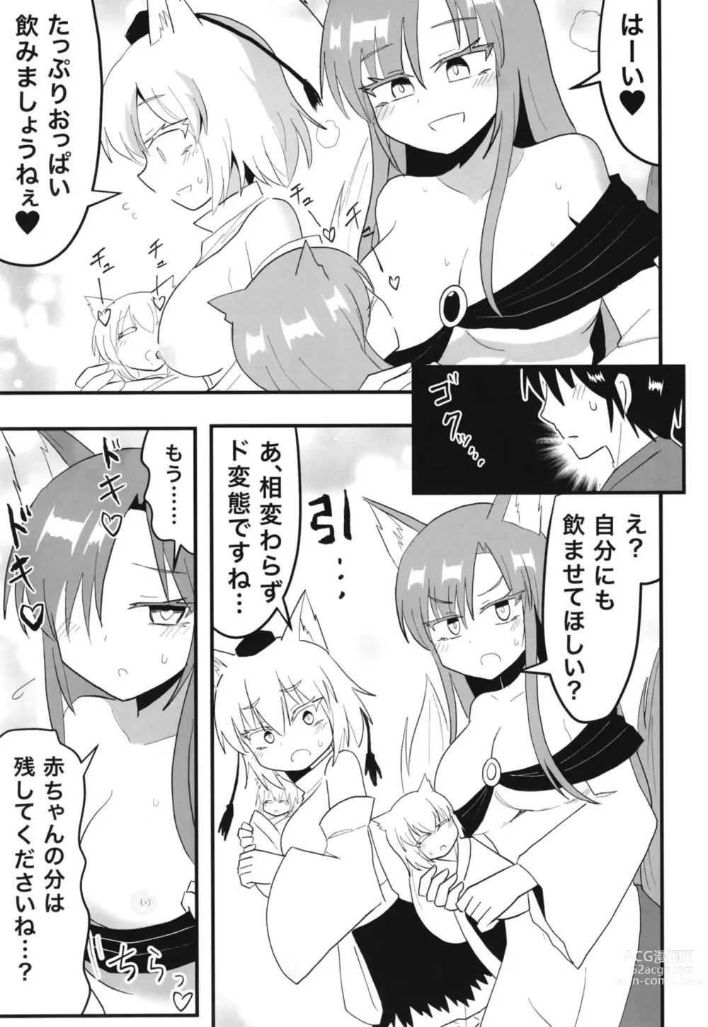 Page 12 of doujinshi Kagerou-san & Momiji to Ecchi na Koto Suru Hon