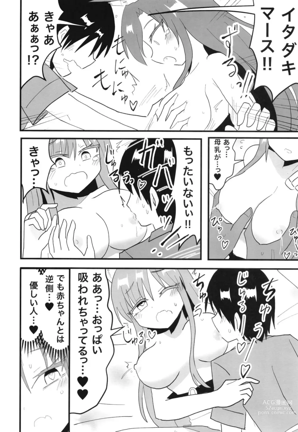 Page 13 of doujinshi Kagerou-san & Momiji to Ecchi na Koto Suru Hon