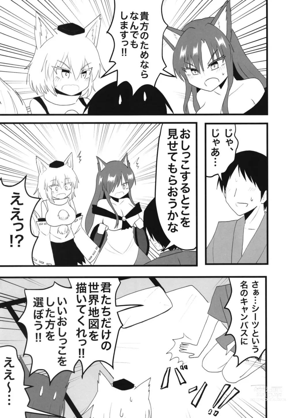 Page 4 of doujinshi Kagerou-san & Momiji to Ecchi na Koto Suru Hon