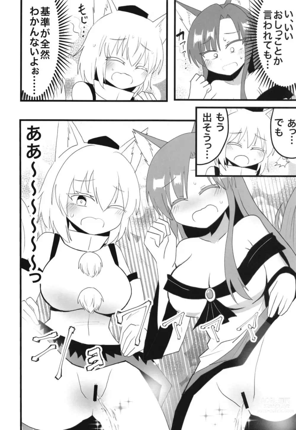 Page 5 of doujinshi Kagerou-san & Momiji to Ecchi na Koto Suru Hon