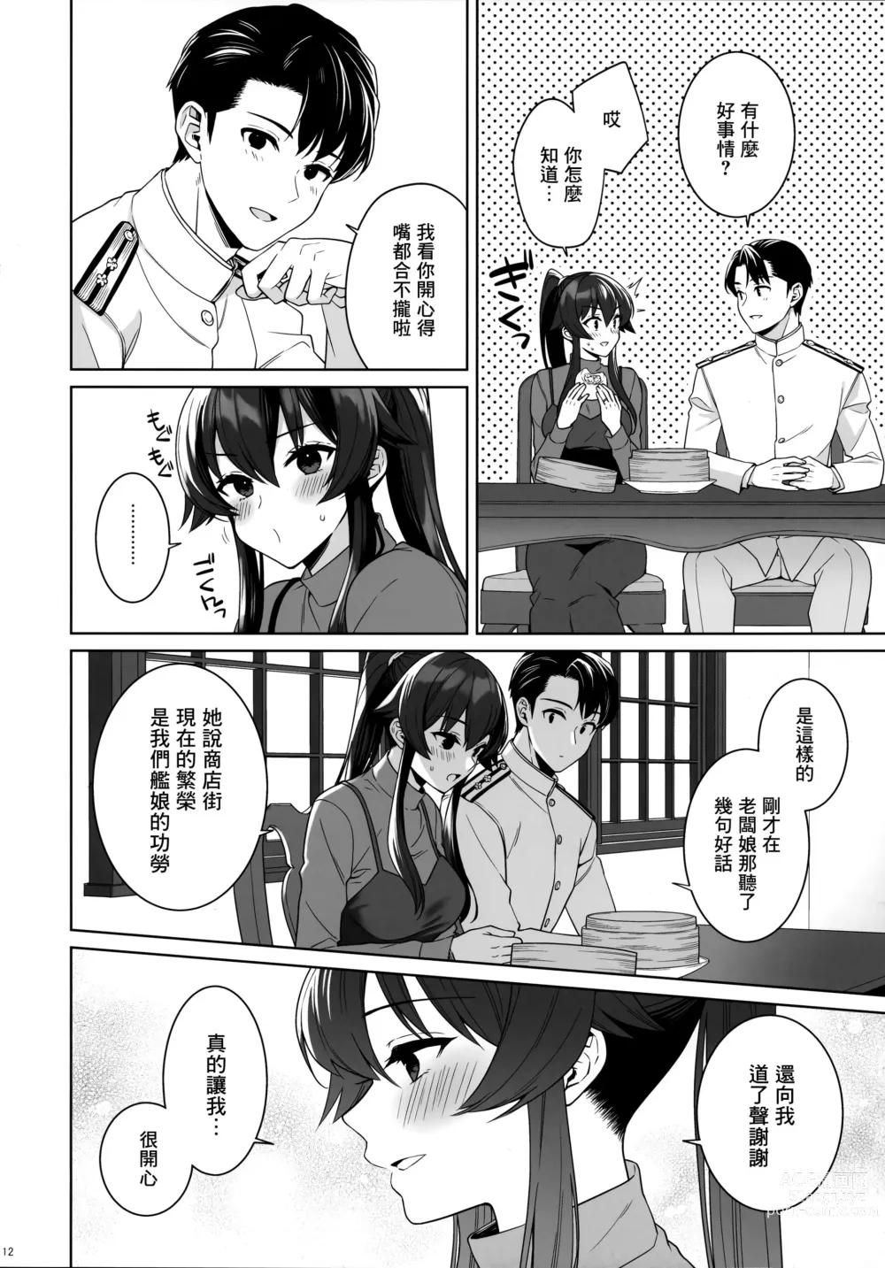 Page 11 of doujinshi Yoru Yahagi 16