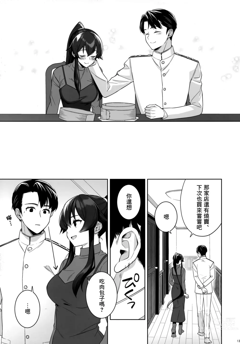 Page 12 of doujinshi Yoru Yahagi 16