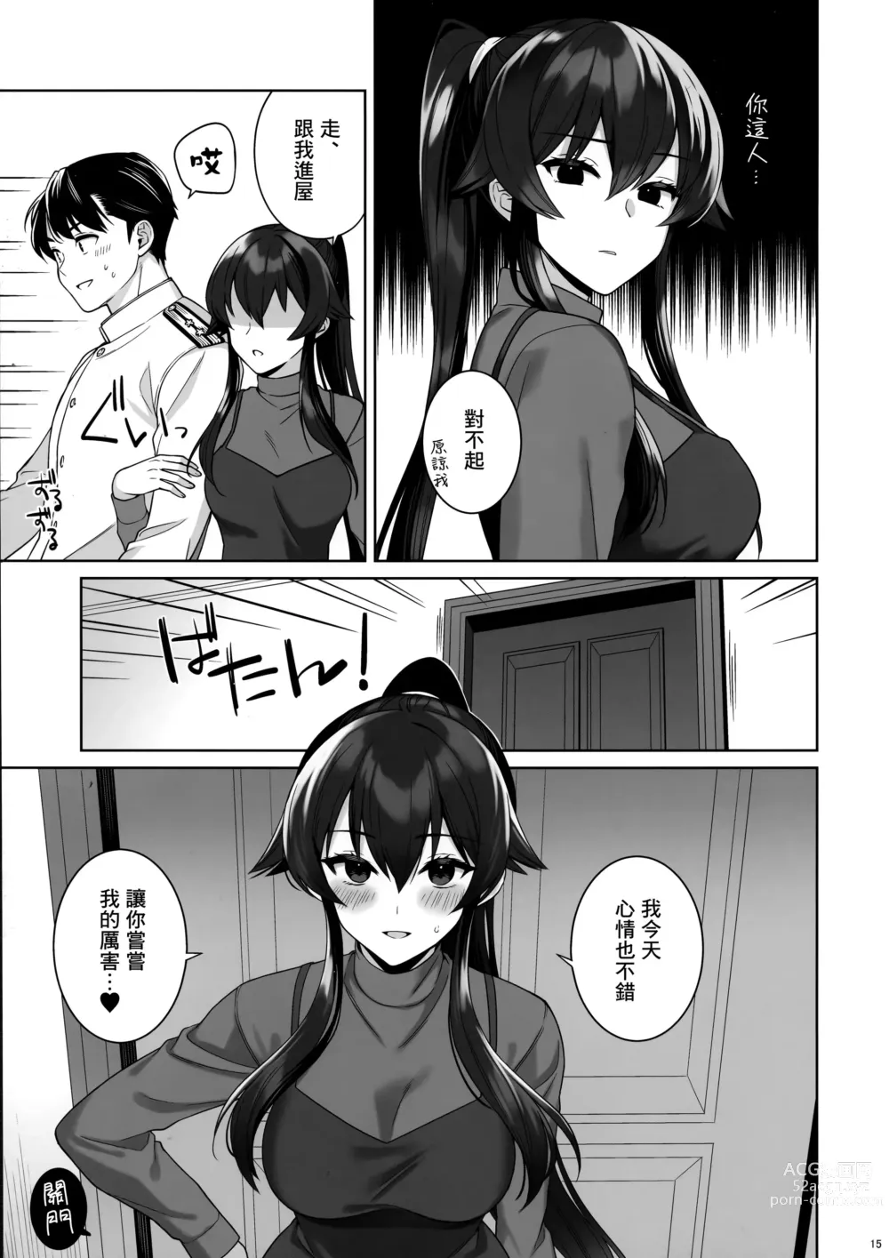 Page 14 of doujinshi Yoru Yahagi 16