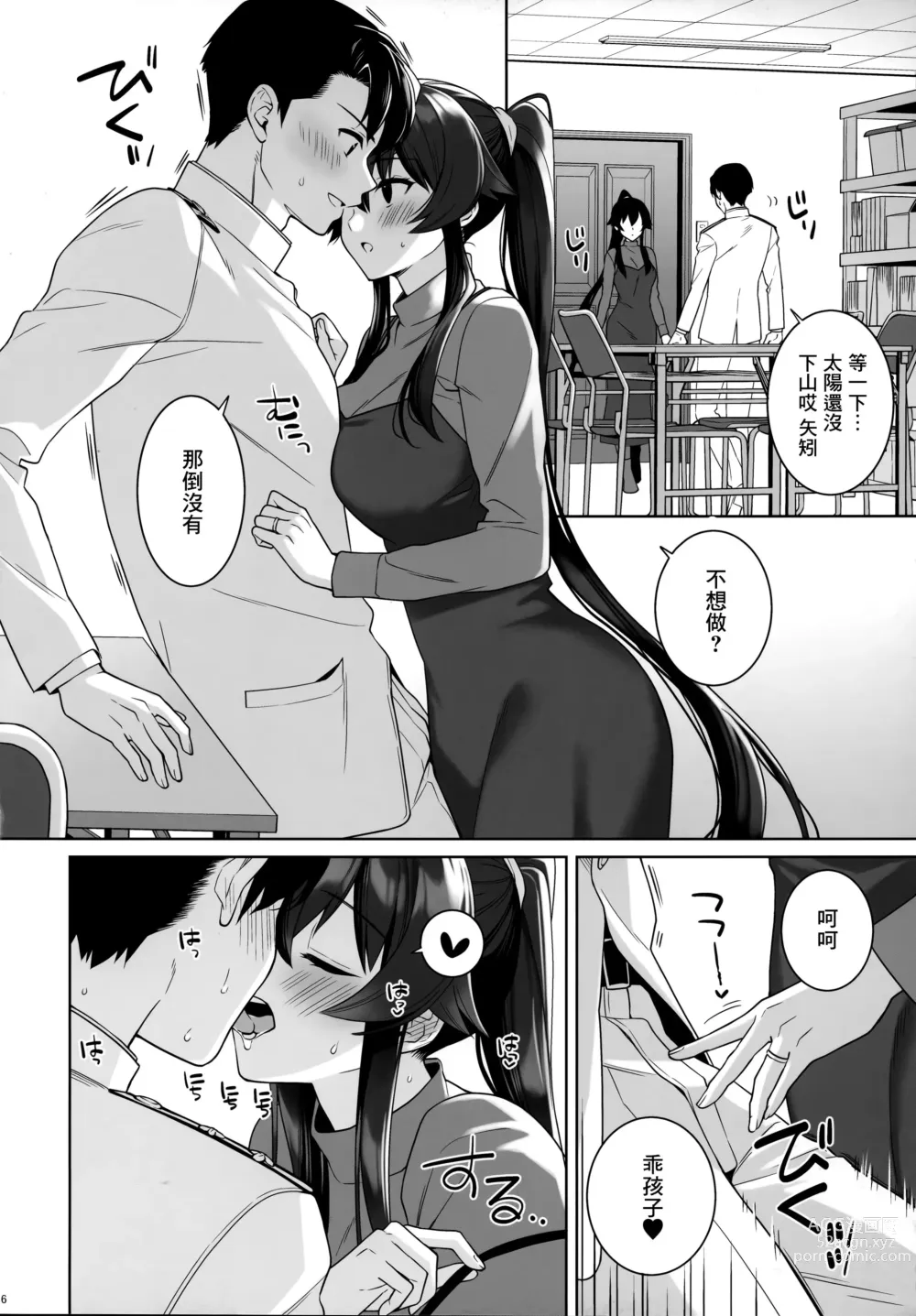 Page 15 of doujinshi Yoru Yahagi 16