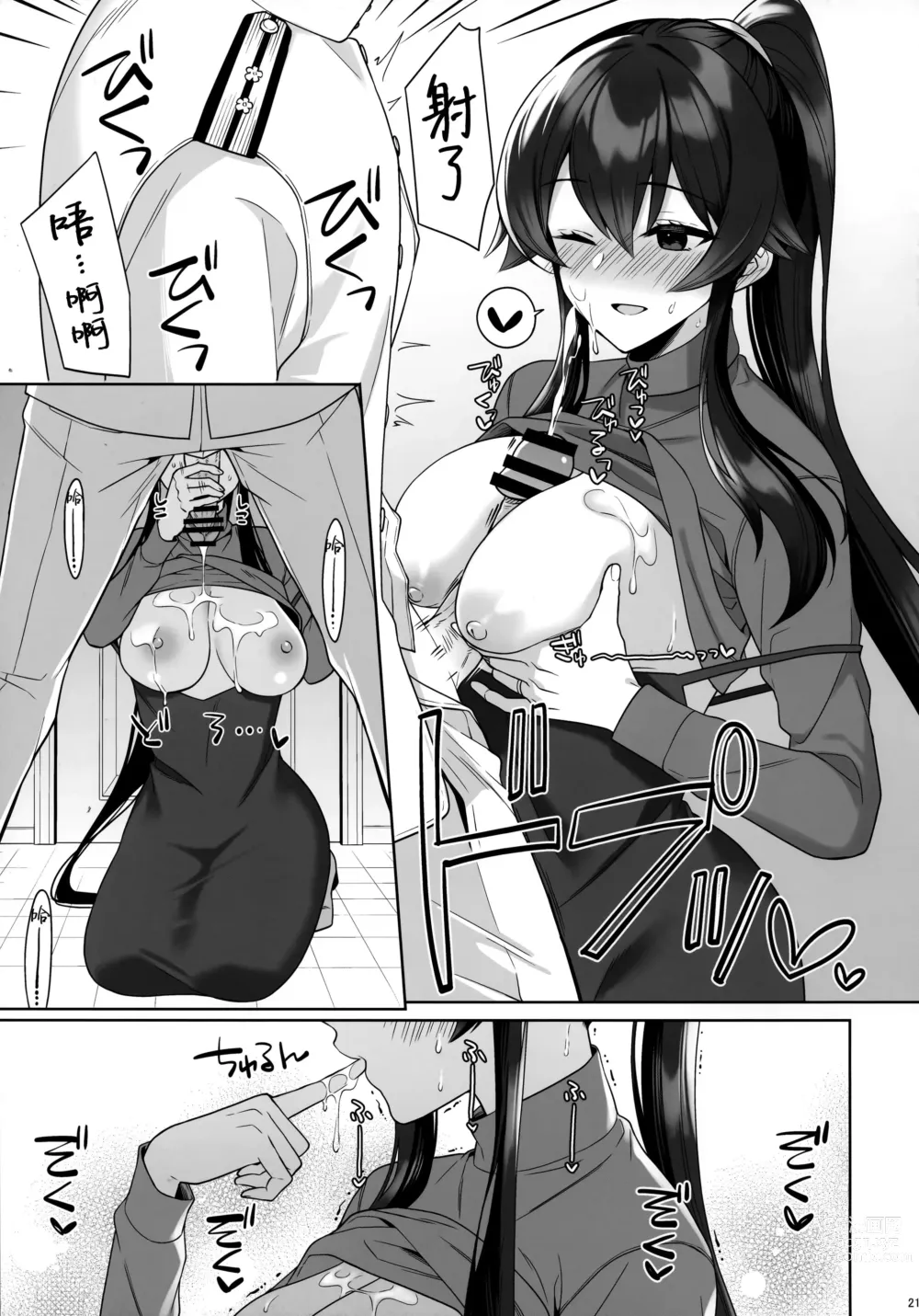 Page 20 of doujinshi Yoru Yahagi 16