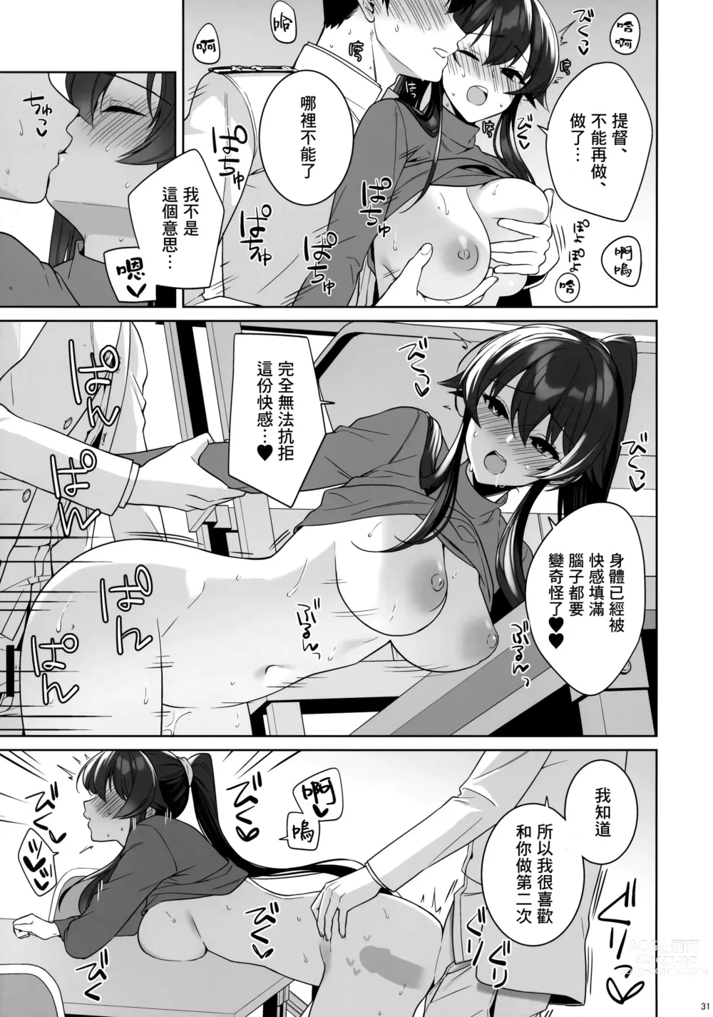 Page 30 of doujinshi Yoru Yahagi 16