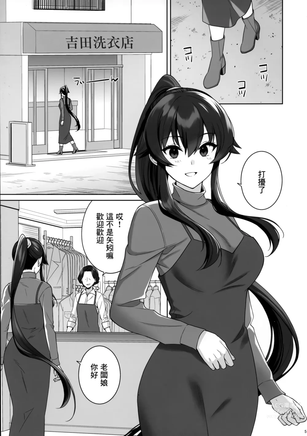 Page 4 of doujinshi Yoru Yahagi 16