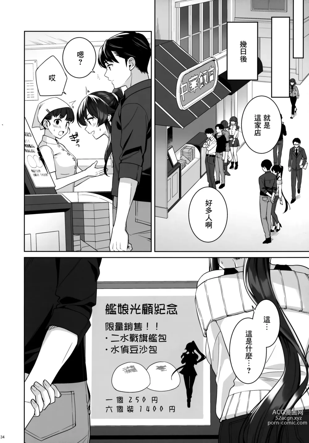 Page 33 of doujinshi Yoru Yahagi 16