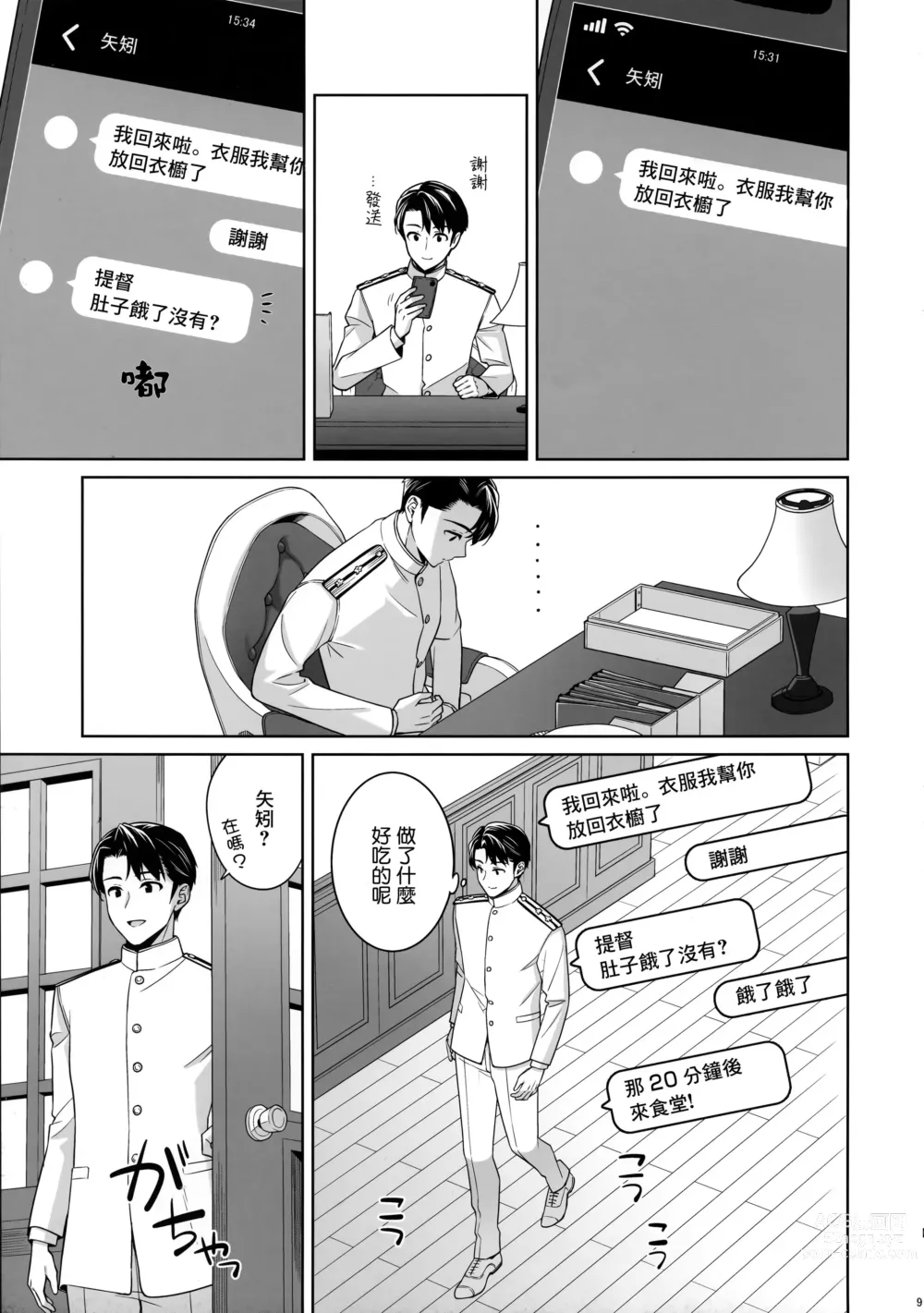 Page 8 of doujinshi Yoru Yahagi 16