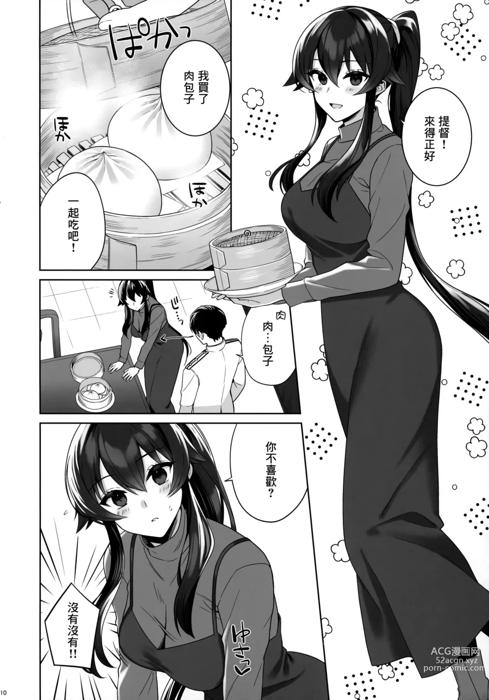 Page 9 of doujinshi Yoru Yahagi 16