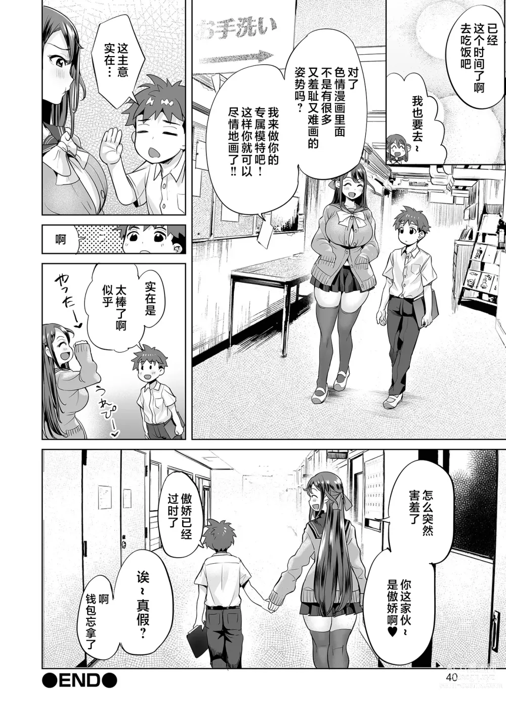 Page 19 of manga Mama Mi~ya#1--#4